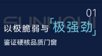 超级预告新豪轩门窗吉尼斯世界纪录挑战暨百媒共探国家级绿色工厂