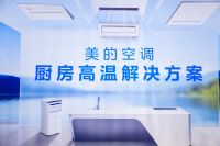 美的空调荣获2025【厨房空调推荐TOP品牌】，再度引领行业技术升级