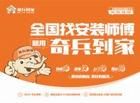 洗地机品牌售后比产品更重要？奇兵到家这堂课，价值180亿！