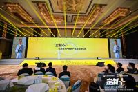 鲁丽木业总冠名“定制+”——2025行业生态趋势发展大会暨广东省定制家居协会、广东衣柜行业协会年会成功召开