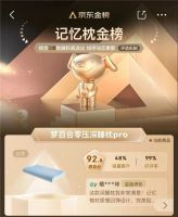 优化深度睡眠质量，梦百合0压深睡枕Pro荣获德国红点奖