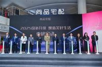 2025年“中品榜”全屋定制十大品牌荣耀揭晓 引领行业新潮流