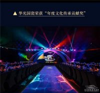 华光国瓷荣获“中华文化传承贡献奖” 闪耀亚洲游艇颁奖盛典