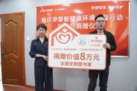 安全成长，益起守护：福庆孕婴板百万公益守护计划（镇江站）温馨启航