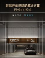 2025上海智慧物业博览会，西顿携全新智能照明方案革新节能范式