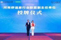 喜德瑞中国区总裁谢新天出席第六届河南舒适家居行业发展论坛