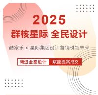 群核星际·全民设计 | 酷家乐&星际集团贝洛特系统门窗内训暨设计大赛完美收官！