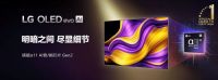 LG OLED TV 2025年全球旗舰新品中国重磅首发，多项国际大奖加冕再创高峰