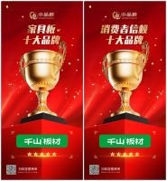 实至名归|千山板材荣耀加冕，四大奖项彰显品牌实力！