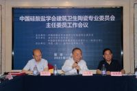 航标卫浴承办：中国硅酸盐学会建筑卫生陶瓷专业委员会2025主任委员工作会议圆满闭幕！