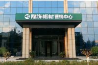 荣膺 “家具板十大品牌”，隆饰板材闪耀2025第十届 “中品榜”