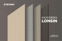 荣膺 “家具板十大品牌”，隆饰板材闪耀2025第十届 “中品榜”