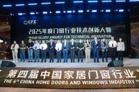 第四届中国家居门窗行业“星耀奖”颁奖典礼成功举办，获奖名单正式公布！
