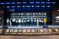 第四届中国家居门窗行业“星耀奖”颁奖典礼成功举办，获奖名单正式公布！