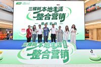 双擎驱动·生态共融 | 三棵树本地生活新战略，重构家居服务新生态