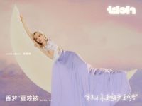 tbh家居发布全新香梦™夏凉被，官宣宋雨琦为全新代言人