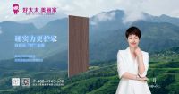 荣耀加冕！好太太美丽家板材荣膺 2025 健康板材十大品牌