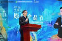 2025中国泛家居原创产品节启动礼圆满举行 ——让世界看见中国原创力量！