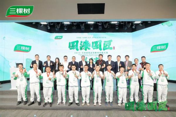权威赋能 规模升级！三棵树“国漆国匠”大赛打造涂装行业顶尖竞技舞台