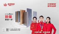 硬核实力派∣皇家甄选板材荣膺中品榜2025健康板材十大品牌
