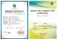 山西玉竹斩获健康建材行业首份评价证书 引领产业高质量发展
