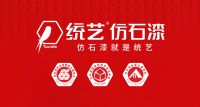 一线品牌仿石漆哪家好？仿石漆10大品牌报告出炉，快来围观！
