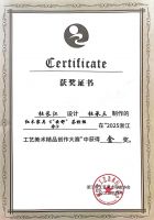 卓木王荣获“2025浙江工艺美术精品创作大赛”金奖