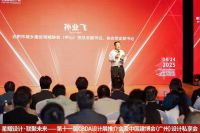 第十一届CBDA设计展推介会及中国建博会设计私享会-合肥站圆满成功举办