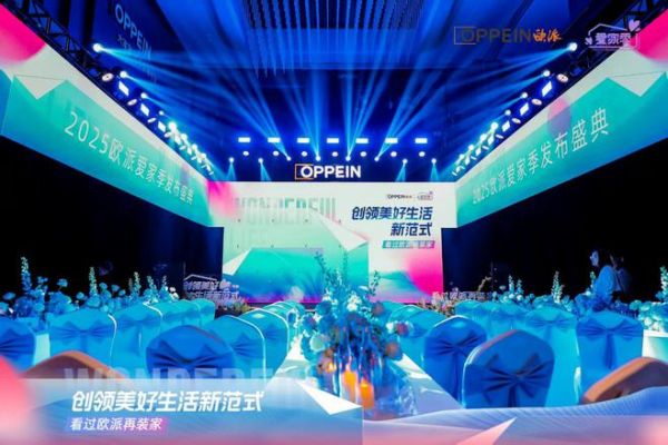 欧派“美好生活新范式”发布盛典：从制造到生态，解码家居行业价值升维之路