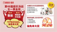 靓家居第48届底价决战五一黄金周，靓家居第三代整装+第三代精装房拎包装，双拳出击！