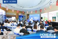 《圣都新团装“iHOME 省心家”》发布会圆满落幕
