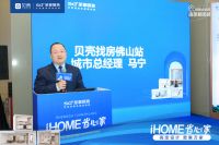 《圣都新团装“iHOME 省心家”》发布会圆满落幕