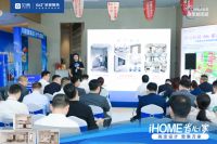 《圣都新团装“iHOME 省心家”》发布会圆满落幕