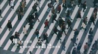 人生舞台，你是主角——圣象态度大片燃爆五四青年节