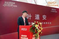 智启未来健康新范式！iRest艾力斯特新品发布会暨任达华见面会圆满落幕！