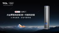 ​母亲节献礼：用TCL小蓝翼系列空调，为妈妈打造健康舒适的家​
