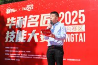 匠心铸就品质 技能驱动未来|华耐名匠技能大赛邢台赛区圆满完成