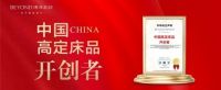 博洋家纺荣膺弗若斯特沙利文五项市场第一认证