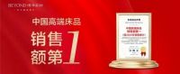 博洋家纺荣膺弗若斯特沙利文五项市场第一认证