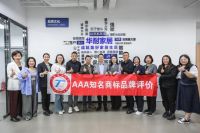 华耐家居获评“AAA级知名商标品牌” 品牌价值获权威认可