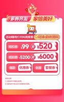 爱筑新居 家倍美好｜冠珠520爱家日大美开启，99元抵520元、特别款低至36元