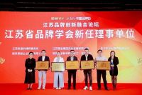 2025中国品牌日江苏论坛圆满举办 诺奇兄弟携创新成果绽放光彩