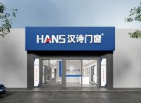 以品质铸品牌，汉诗门窗携手品牌之家共探行业新未来