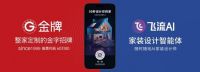 权威认可！飞流AI荣获2025非凡奖“最佳家居行业智能设计奖”