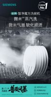 智净启新·焕新中国厨房——西门子洗碗机2025全国普及风暴火热开启