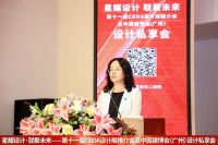 第十一届CBDA设计展推介会及中国建博会设计私享会-佛山站圆满成功举办
