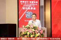 第十一届CBDA设计展推介会及中国建博会设计私享会-佛山站圆满成功举办