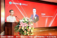第十一届CBDA设计展推介会及中国建博会设计私享会-佛山站圆满成功举办