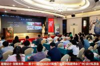 第十一届CBDA设计展推介会及中国建博会设计私享会-佛山站圆满成功举办