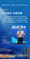 “初心如木，禅武破局”李忠信红木第十五届经销商大会起航
